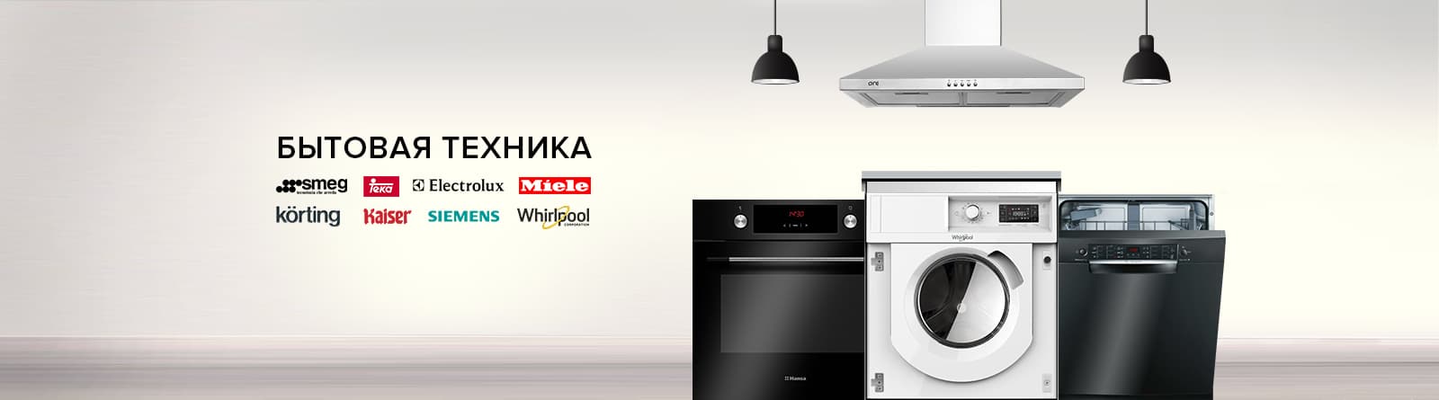 Бытовая кухонная техника в Казахстане Бытовая кухонная техника в Казахстане