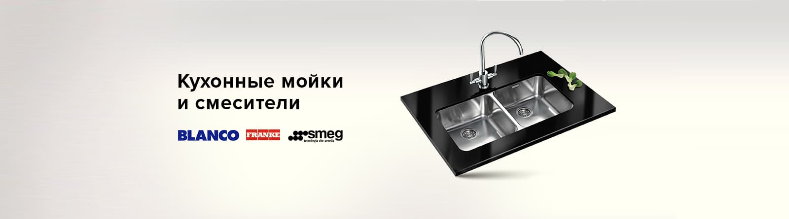 Кухонные мойки в Казахстане Кухонные мойки в Казахстане